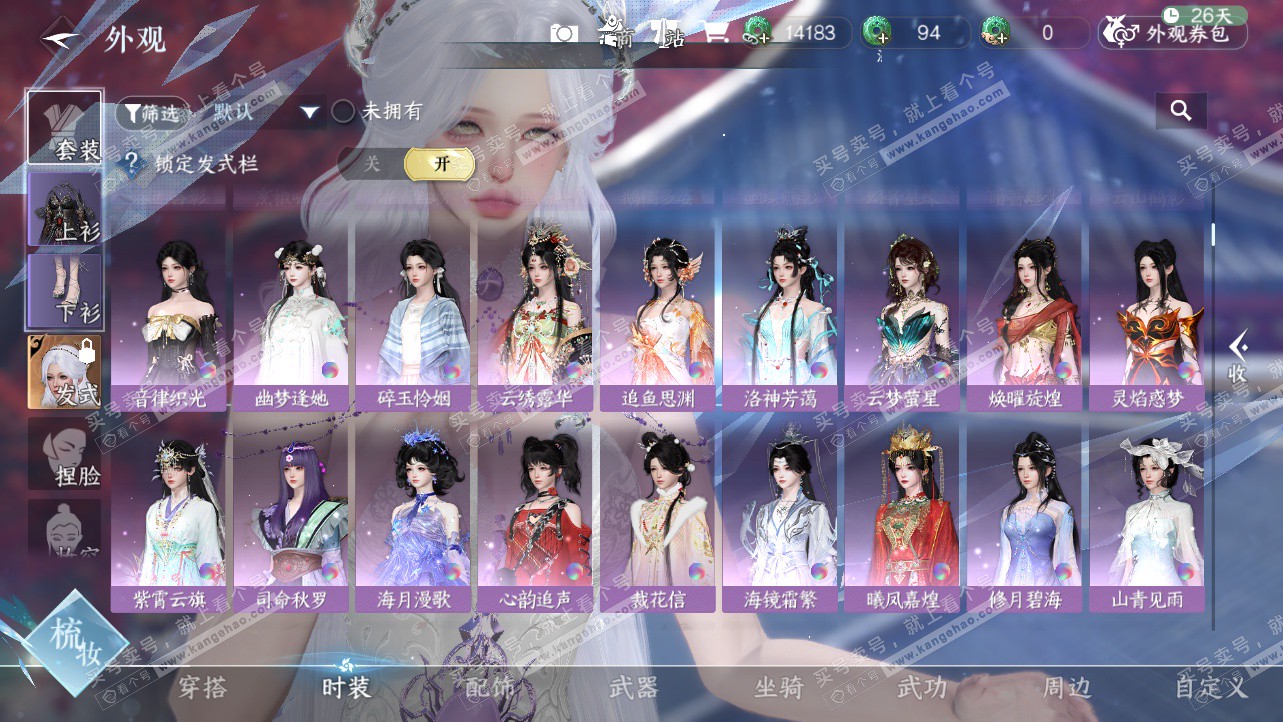 NSH324229逆水寒手游账号详情图9 NSH324229逆水寒手游账号详情图9