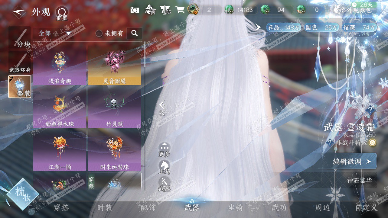 NSH324229逆水寒手游账号详情图11 NSH324229逆水寒手游账号详情图11