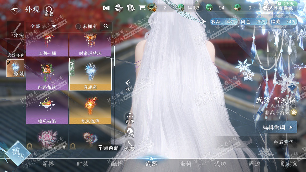 NSH324229逆水寒手游账号详情图12 NSH324229逆水寒手游账号详情图12