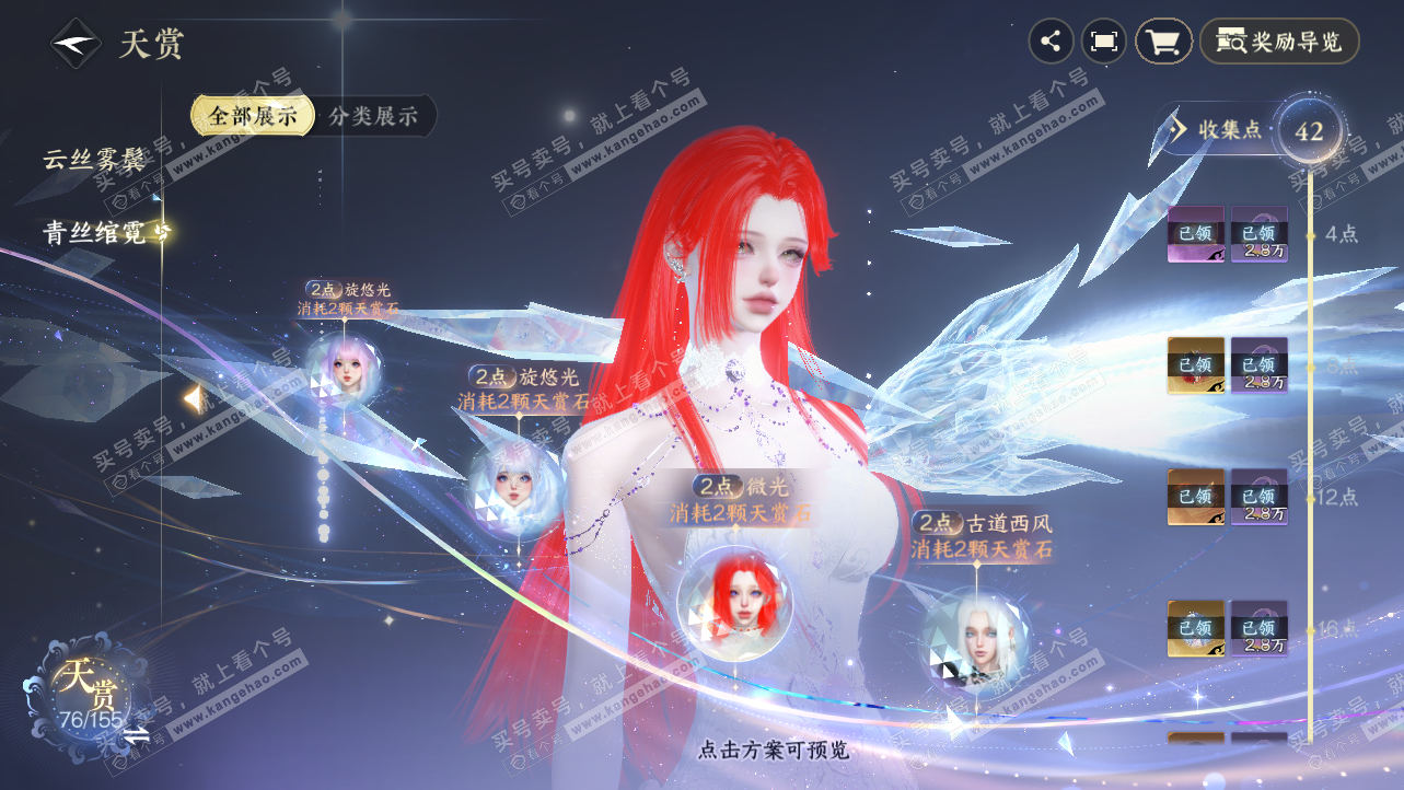 NSH324229逆水寒手游账号详情图20 NSH324229逆水寒手游账号详情图20