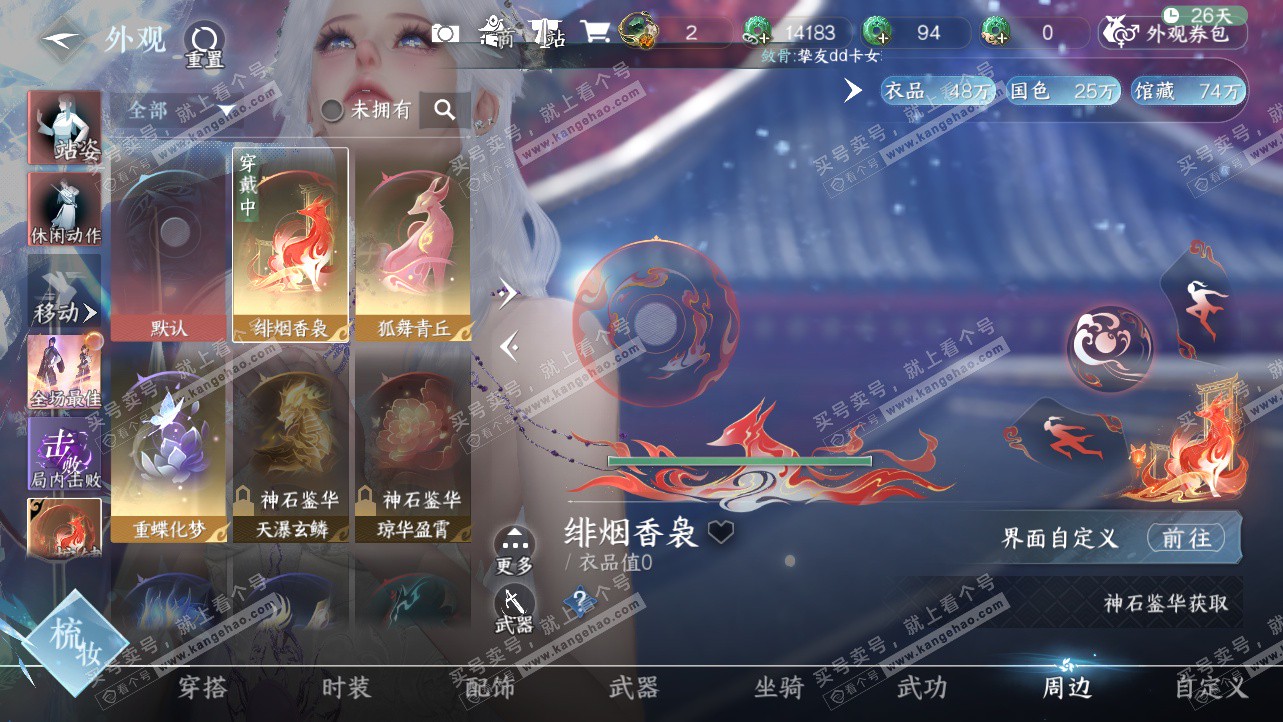 NSH324229逆水寒手游账号详情图15 NSH324229逆水寒手游账号详情图15