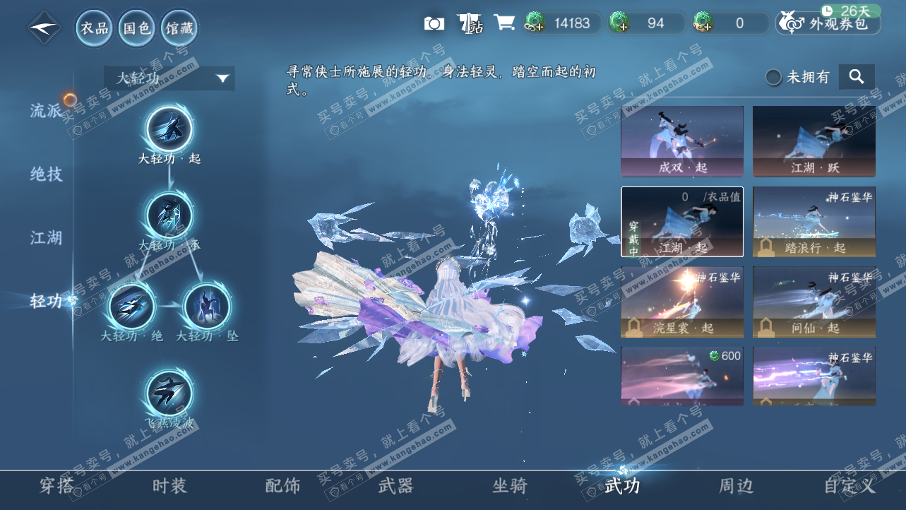 NSH324229逆水寒手游账号详情图14 NSH324229逆水寒手游账号详情图14