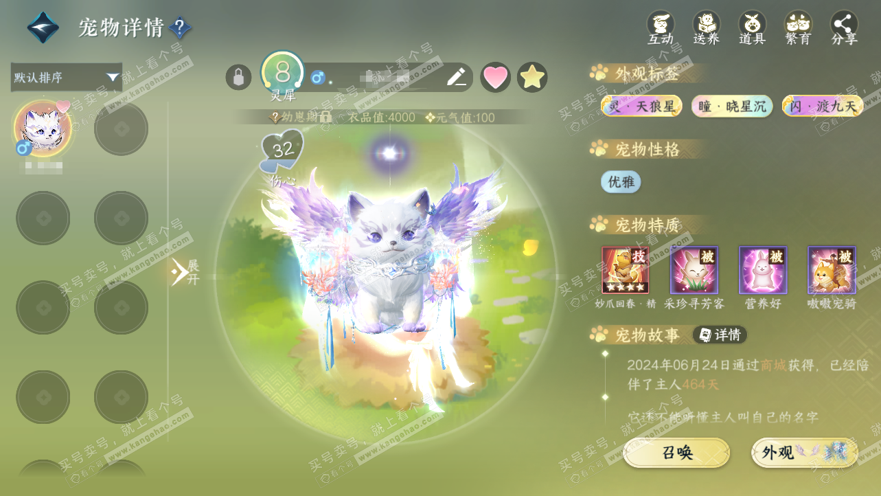 NSH324229逆水寒手游账号详情图16 NSH324229逆水寒手游账号详情图16