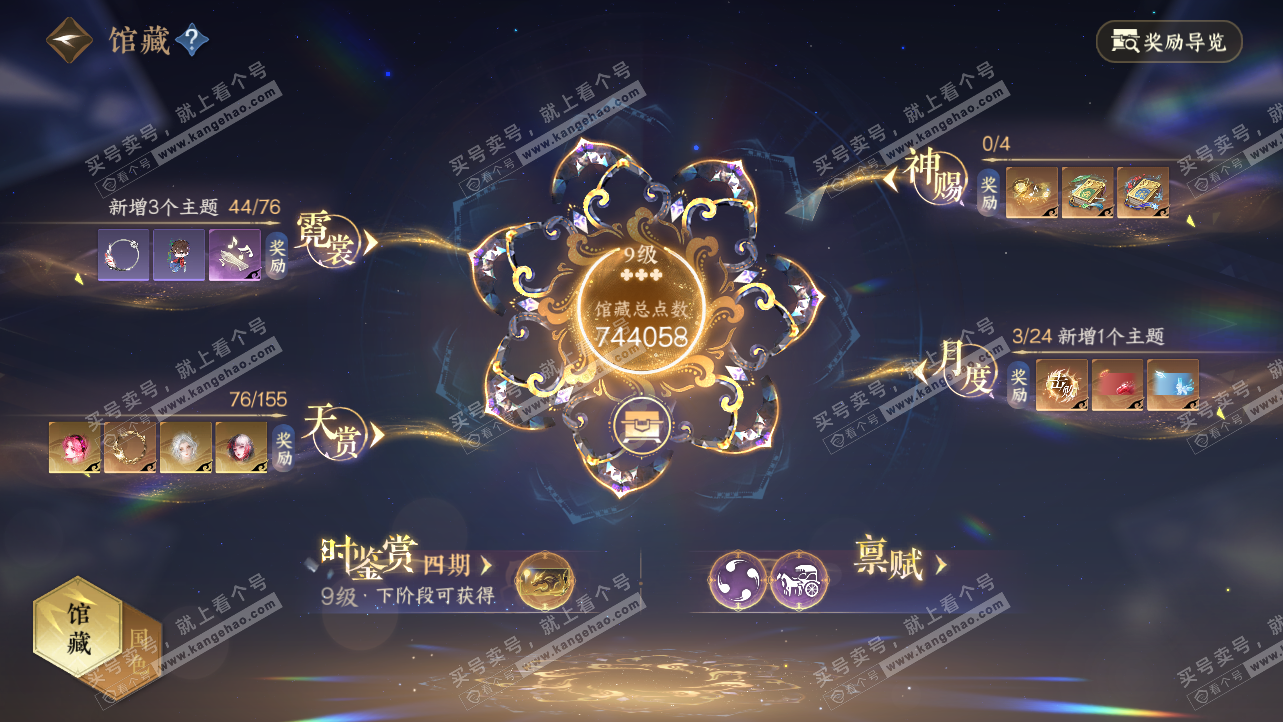 NSH324229逆水寒手游账号详情图17 NSH324229逆水寒手游账号详情图17