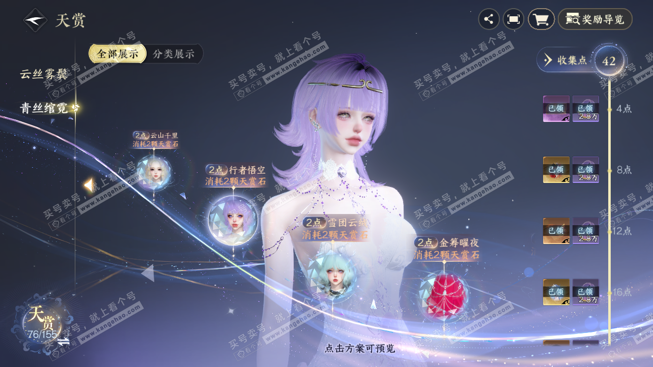 NSH324229逆水寒手游账号详情图31 NSH324229逆水寒手游账号详情图31