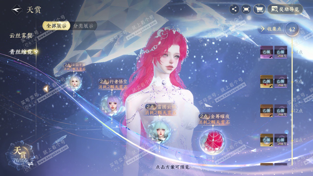 NSH324229逆水寒手游账号详情图33 NSH324229逆水寒手游账号详情图33