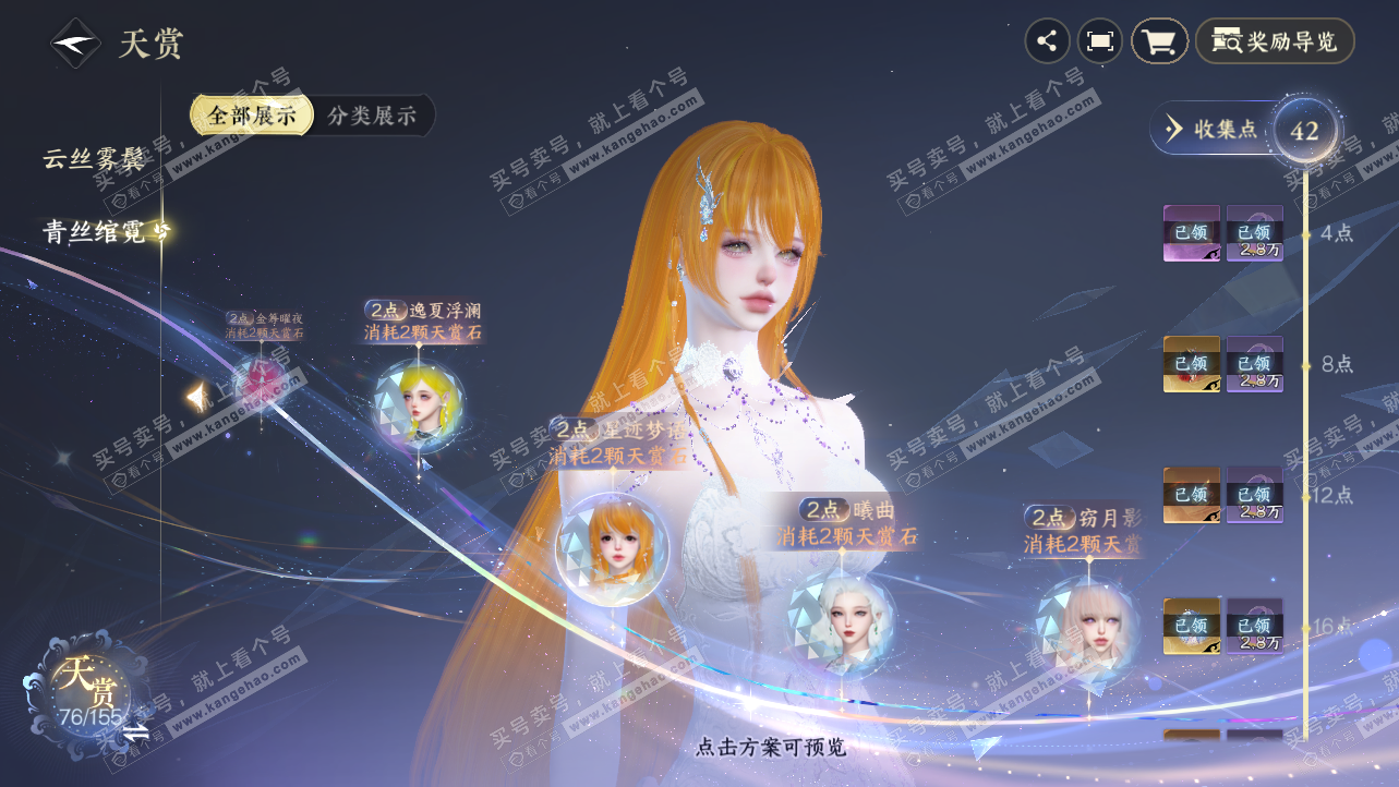 NSH324229逆水寒手游账号详情图35 NSH324229逆水寒手游账号详情图35