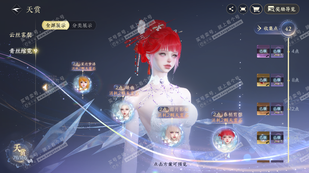 NSH324229逆水寒手游账号详情图38 NSH324229逆水寒手游账号详情图38