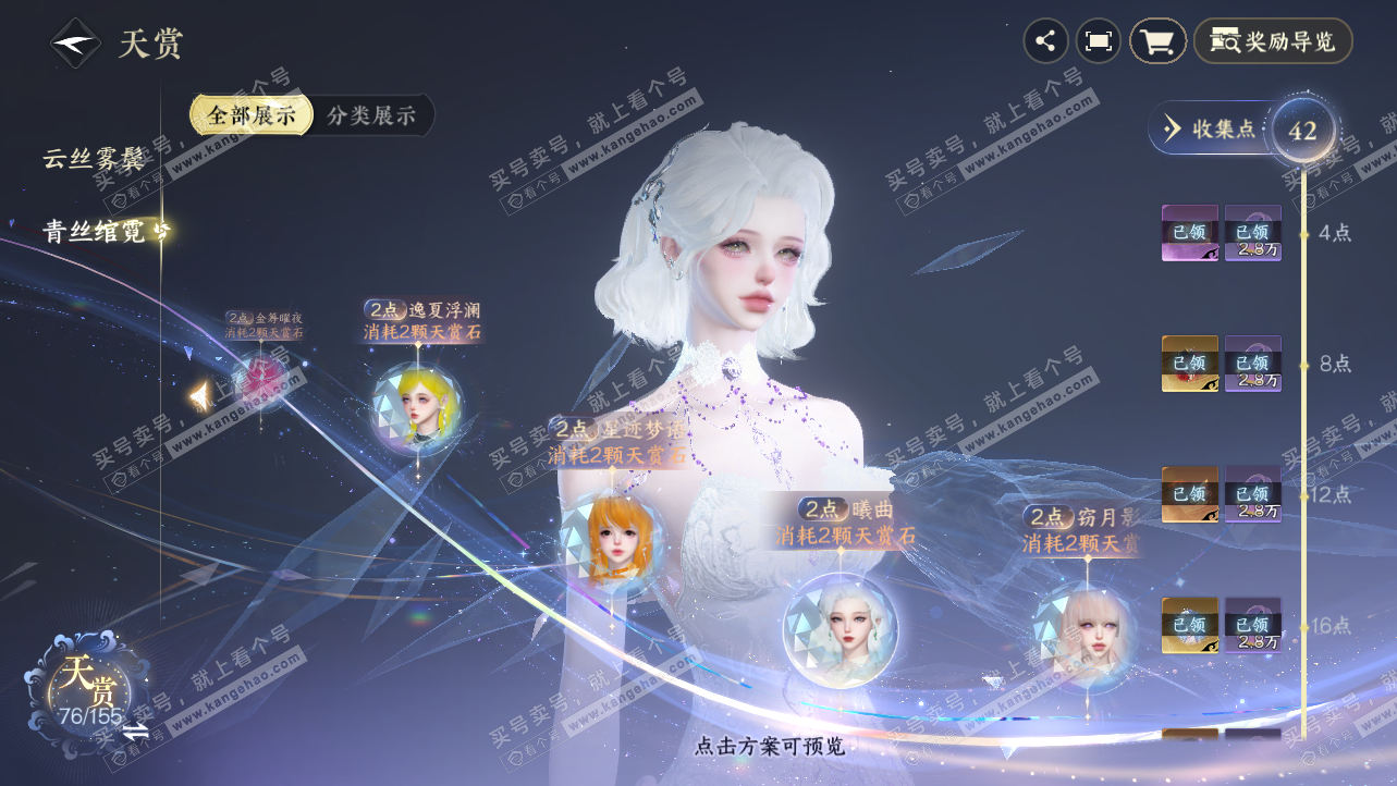 NSH324229逆水寒手游账号详情图36 NSH324229逆水寒手游账号详情图36