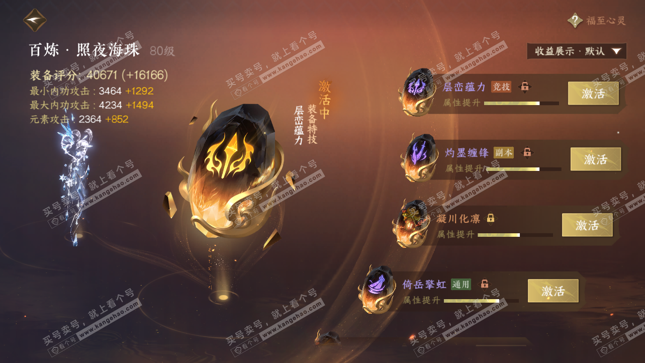 NSH324229逆水寒手游账号详情图40 NSH324229逆水寒手游账号详情图40