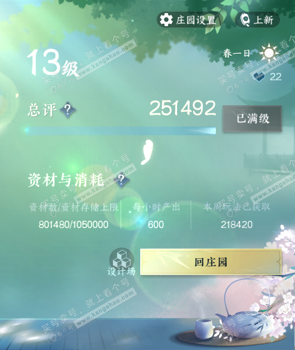 NSH324229逆水寒手游账号详情图42 NSH324229逆水寒手游账号详情图42