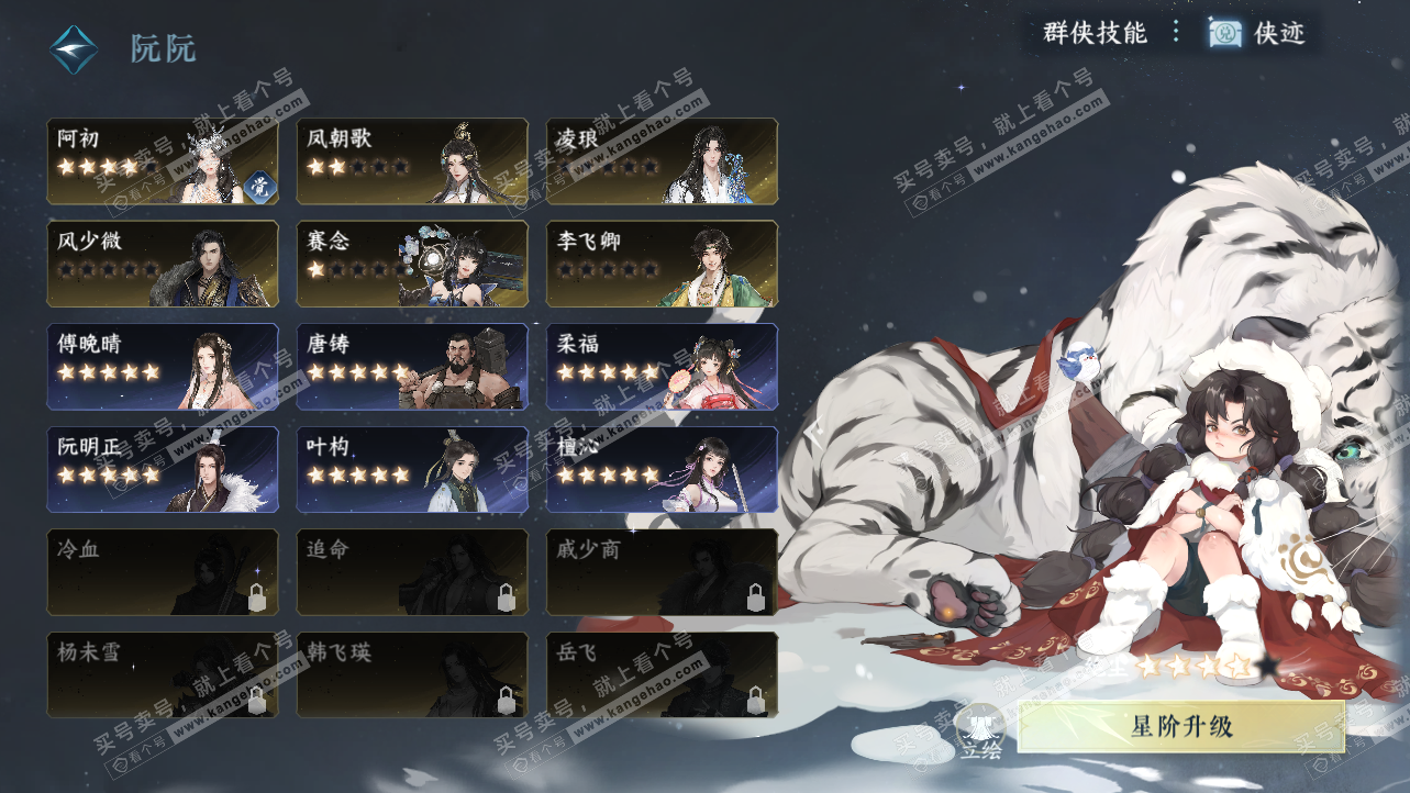 NSH324229逆水寒手游账号详情图45 NSH324229逆水寒手游账号详情图45