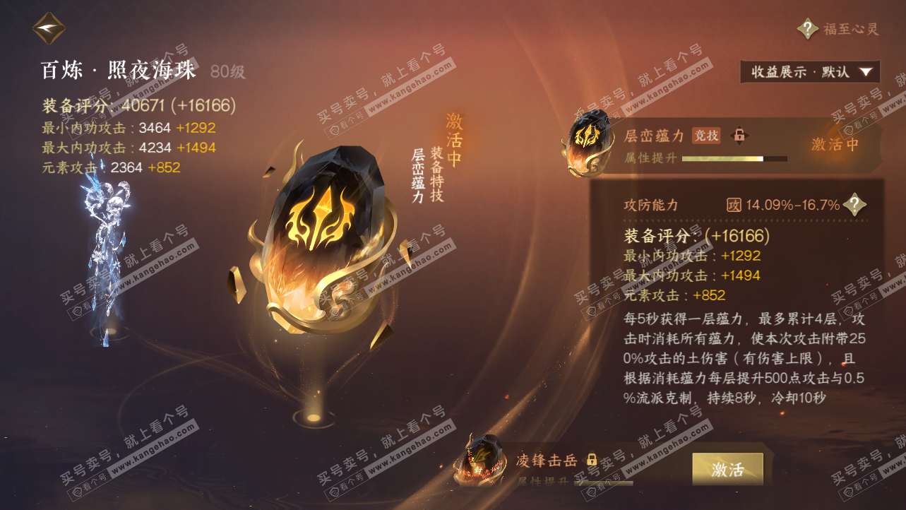 NSH324229逆水寒手游账号详情图41 NSH324229逆水寒手游账号详情图41