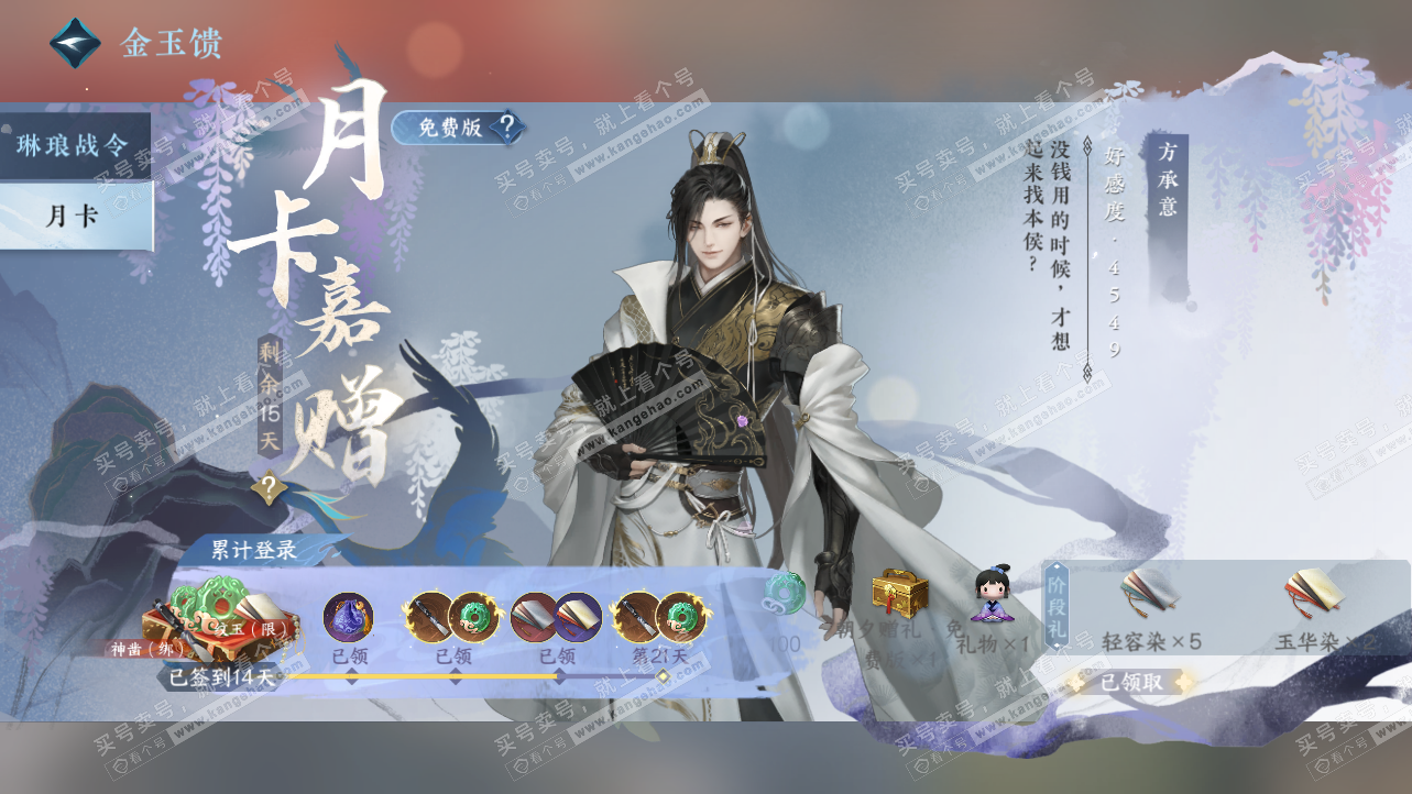 NSH324229逆水寒手游账号详情图43 NSH324229逆水寒手游账号详情图43