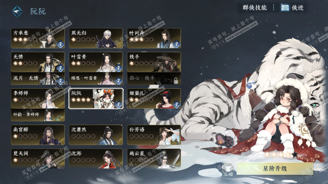 NSH324229逆水寒手游账号详情图44 NSH324229逆水寒手游账号详情图44