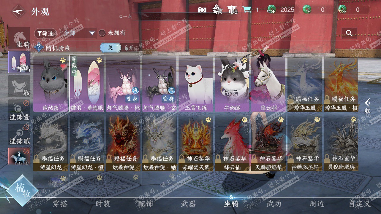 NSH324234逆水寒手游账号详情图12 NSH324234逆水寒手游账号详情图12