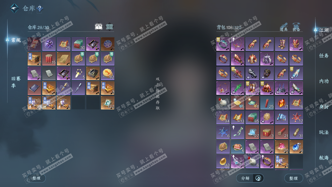 NSH324234逆水寒手游账号详情图2 NSH324234逆水寒手游账号详情图2