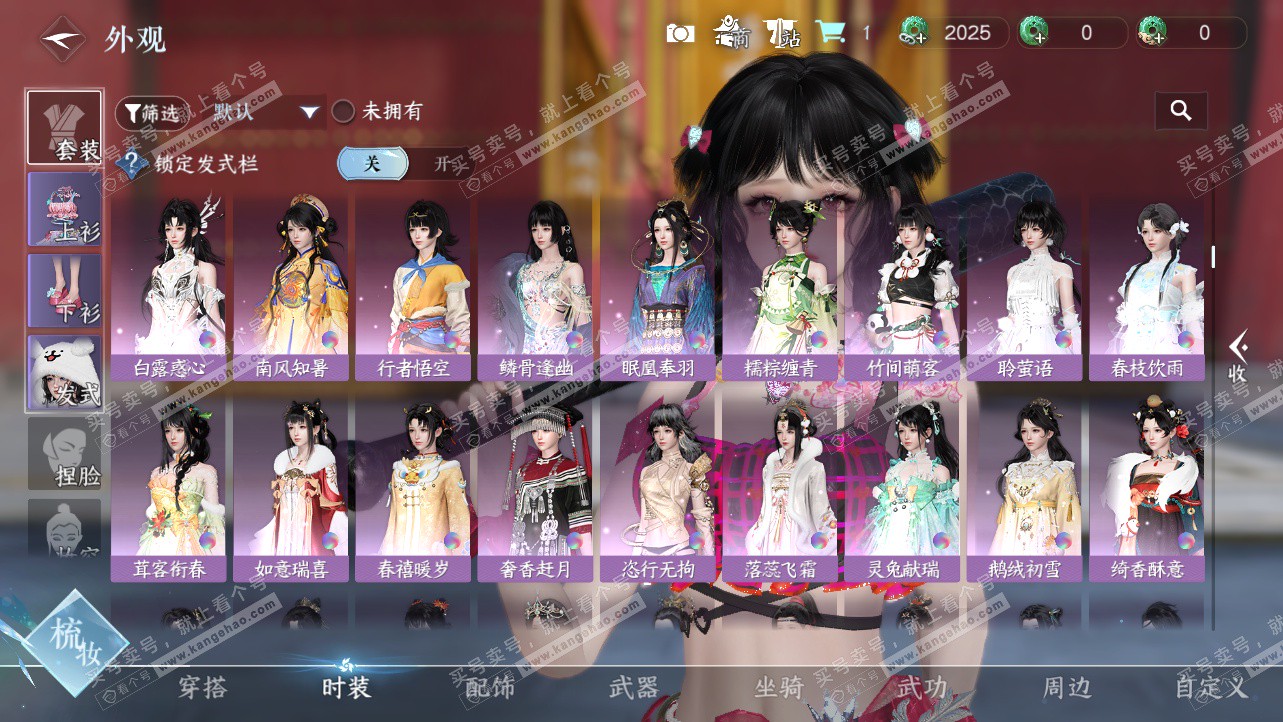 NSH324234逆水寒手游账号详情图10 NSH324234逆水寒手游账号详情图10