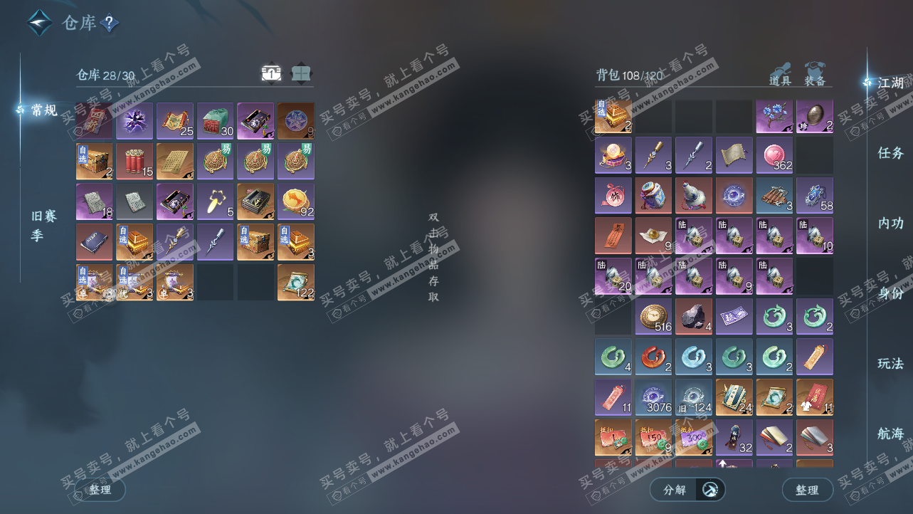 NSH324234逆水寒手游账号详情图3 NSH324234逆水寒手游账号详情图3