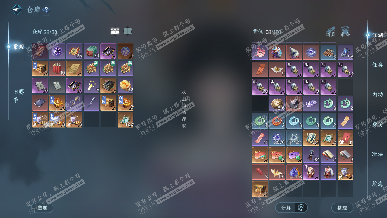 NSH324234逆水寒手游账号详情图4 NSH324234逆水寒手游账号详情图4