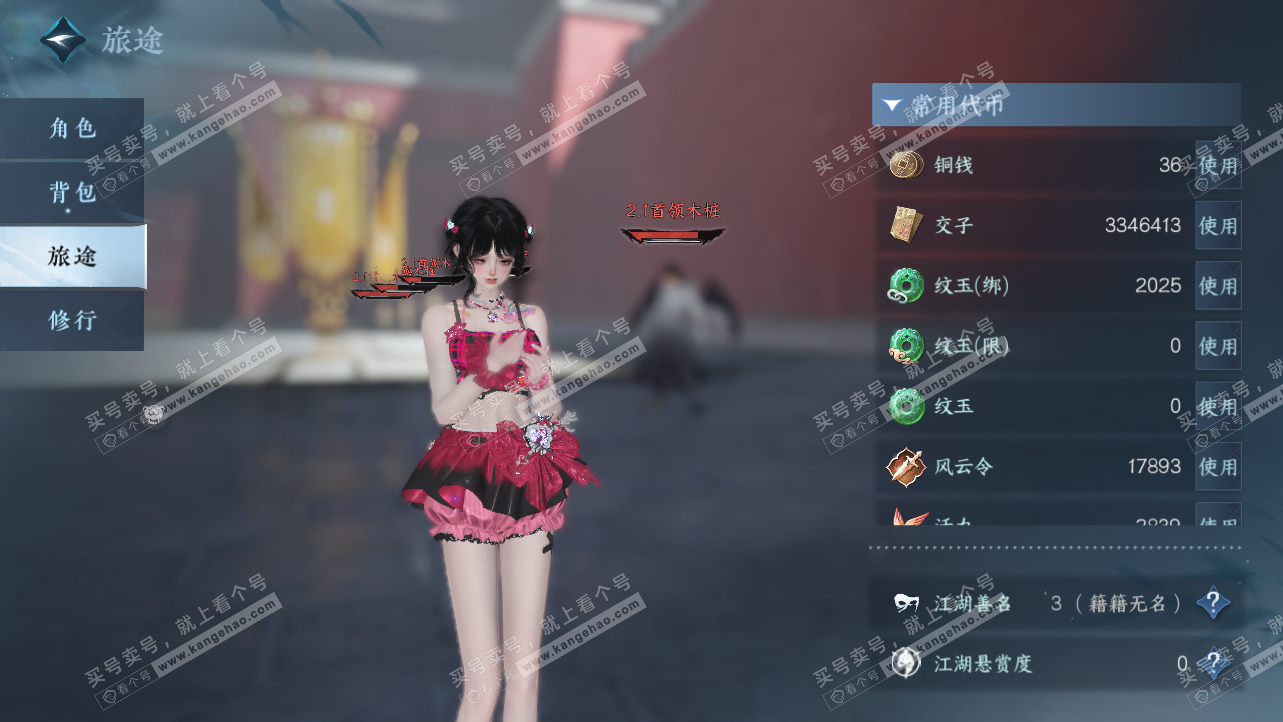 NSH324234逆水寒手游账号详情图5 NSH324234逆水寒手游账号详情图5