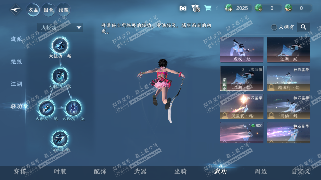 NSH324234逆水寒手游账号详情图13 NSH324234逆水寒手游账号详情图13