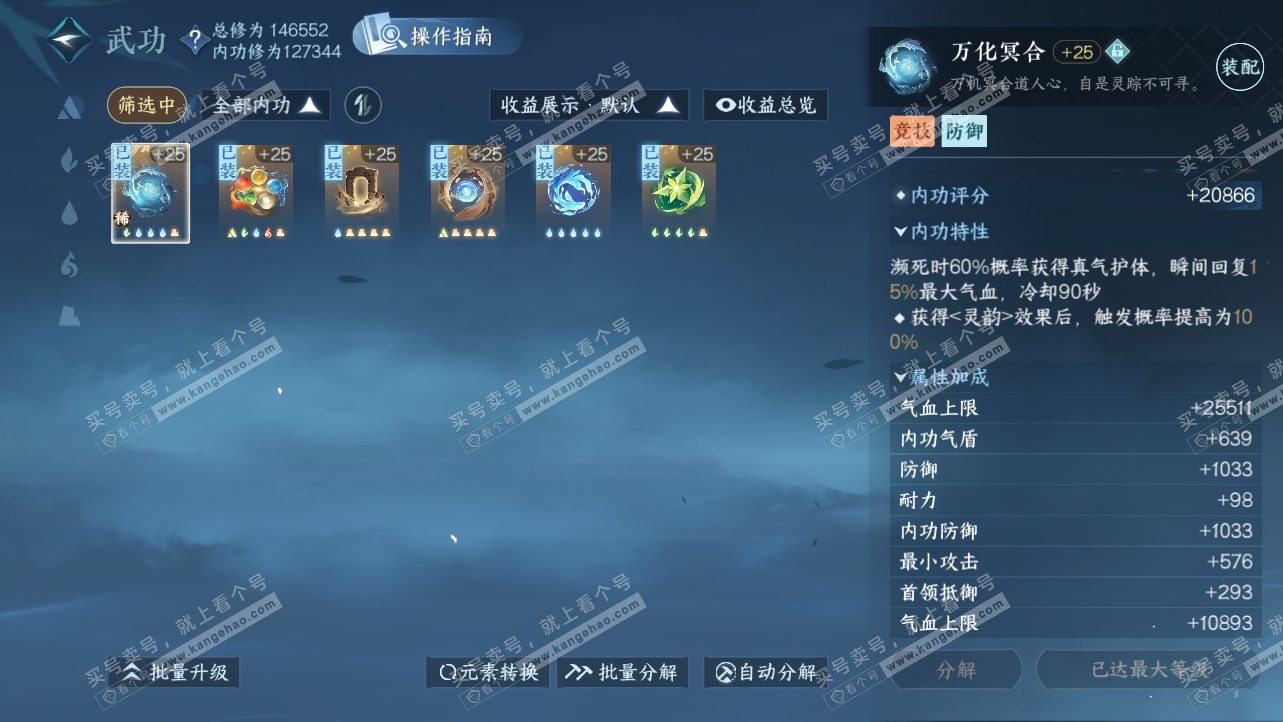 NSH324234逆水寒手游账号详情图19 NSH324234逆水寒手游账号详情图19