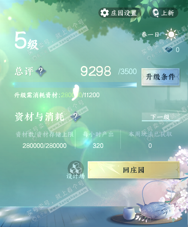 NSH324234逆水寒手游账号详情图25 NSH324234逆水寒手游账号详情图25