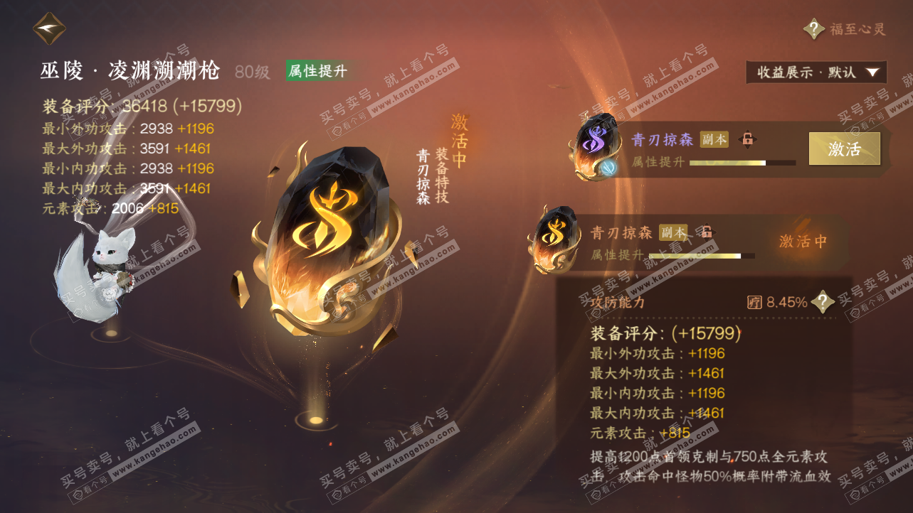 NSH324234逆水寒手游账号详情图21 NSH324234逆水寒手游账号详情图21