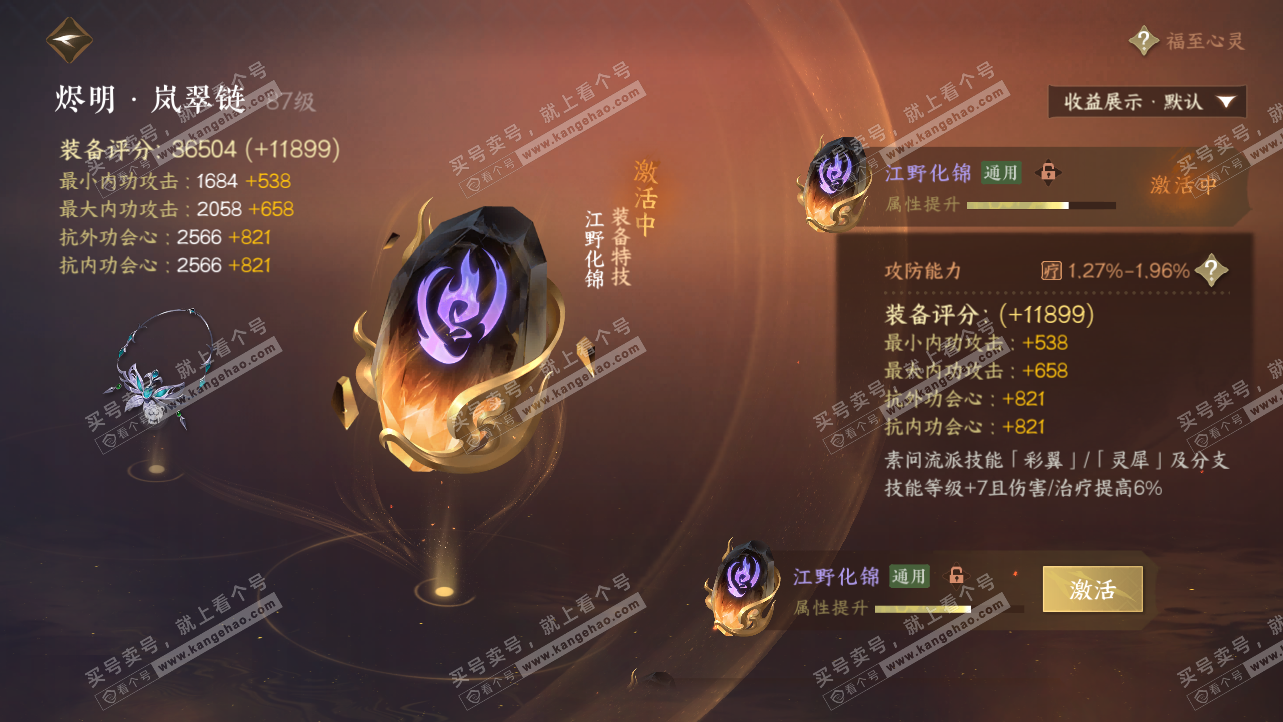 NSH324234逆水寒手游账号详情图24 NSH324234逆水寒手游账号详情图24