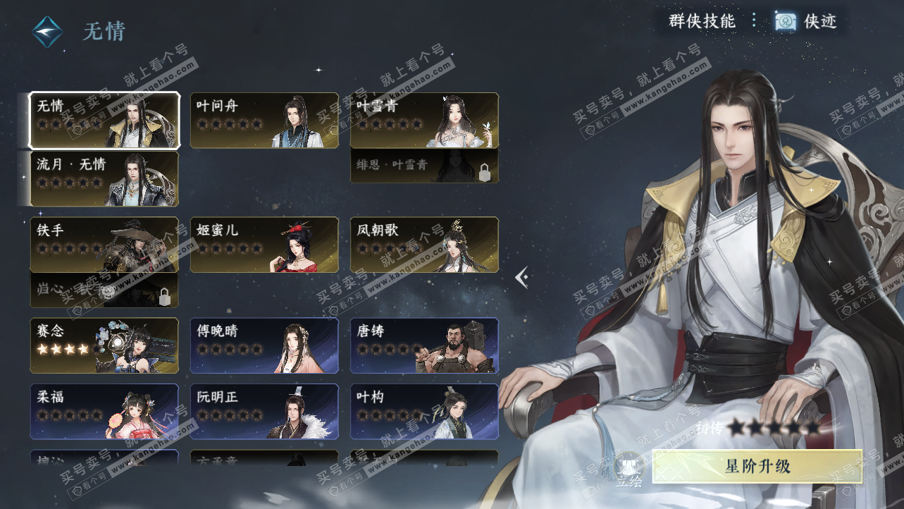 NSH324234逆水寒手游账号详情图26 NSH324234逆水寒手游账号详情图26