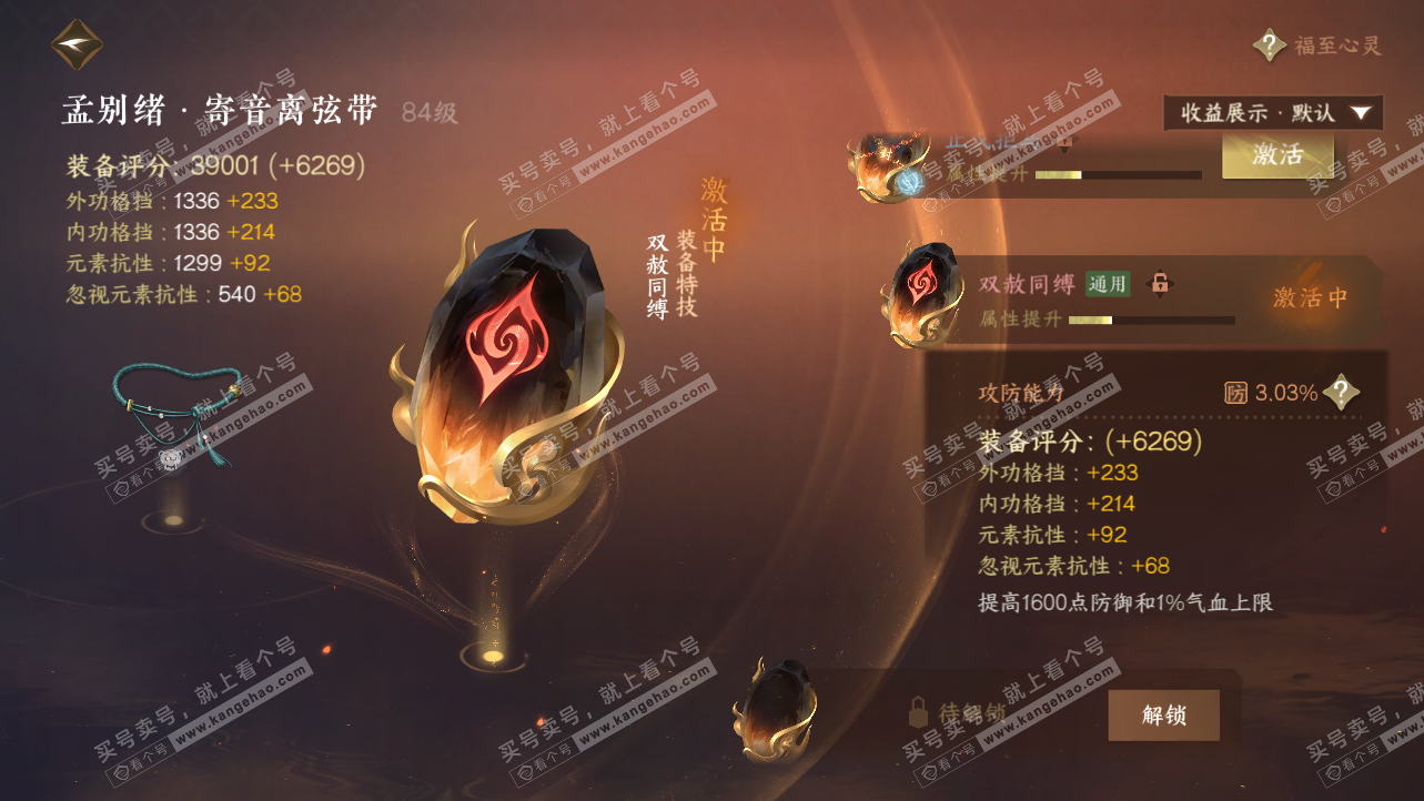 NSH324234逆水寒手游账号详情图23 NSH324234逆水寒手游账号详情图23