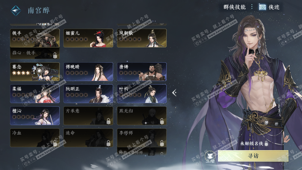 NSH324234逆水寒手游账号详情图27 NSH324234逆水寒手游账号详情图27