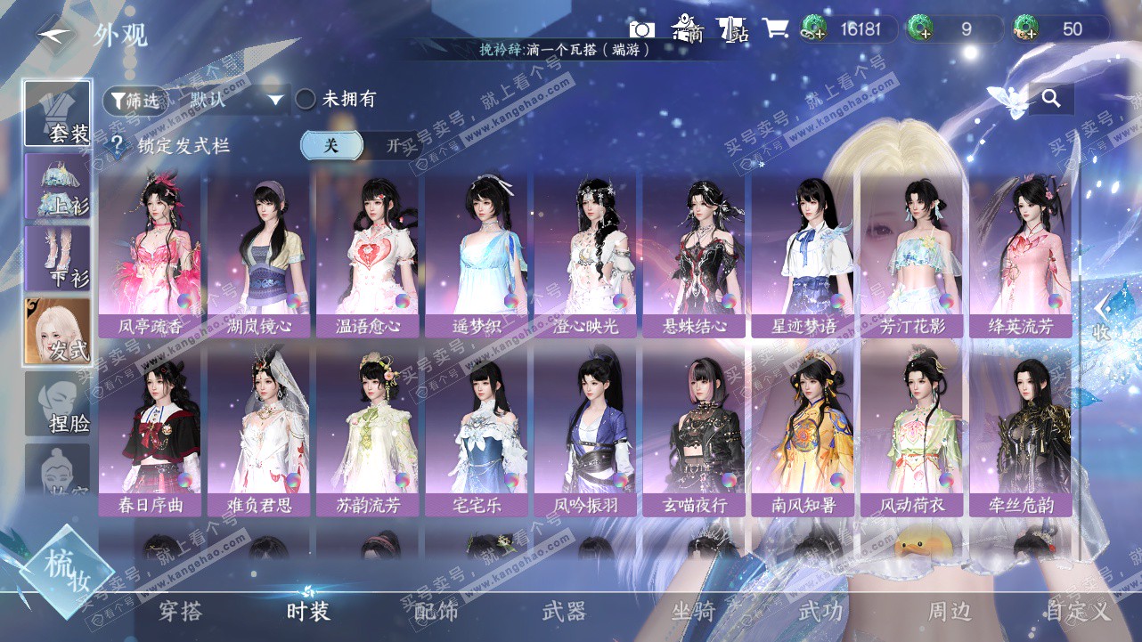 NSH324244逆水寒手游账号详情图14 NSH324244逆水寒手游账号详情图14