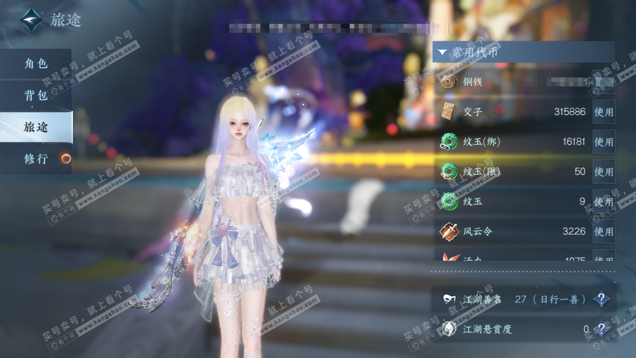 NSH324244逆水寒手游账号详情图5 NSH324244逆水寒手游账号详情图5