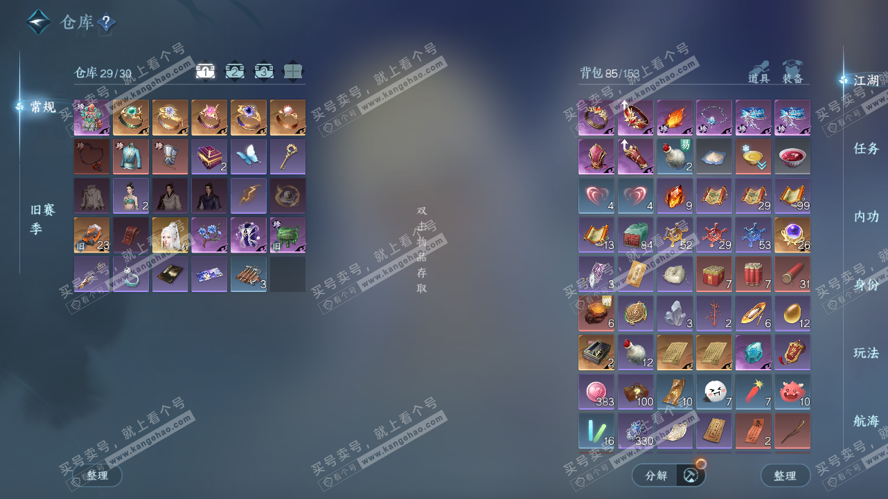 NSH324244逆水寒手游账号详情图2 NSH324244逆水寒手游账号详情图2