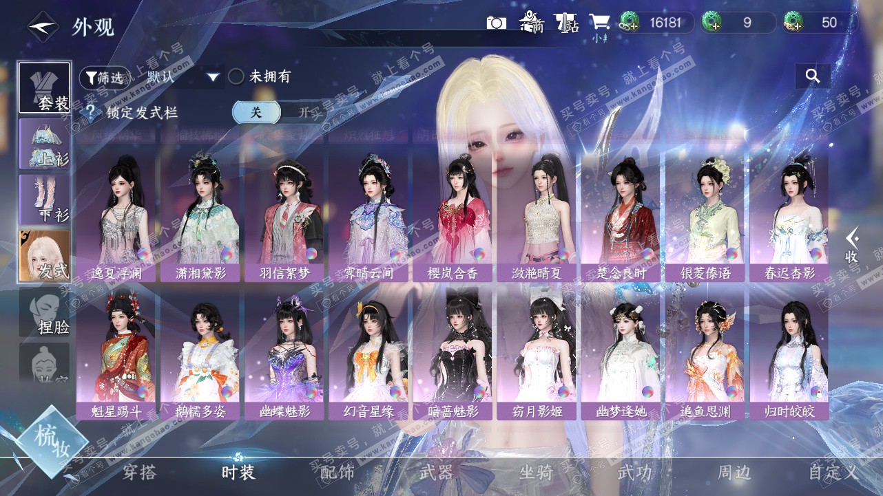 NSH324244逆水寒手游账号详情图10 NSH324244逆水寒手游账号详情图10