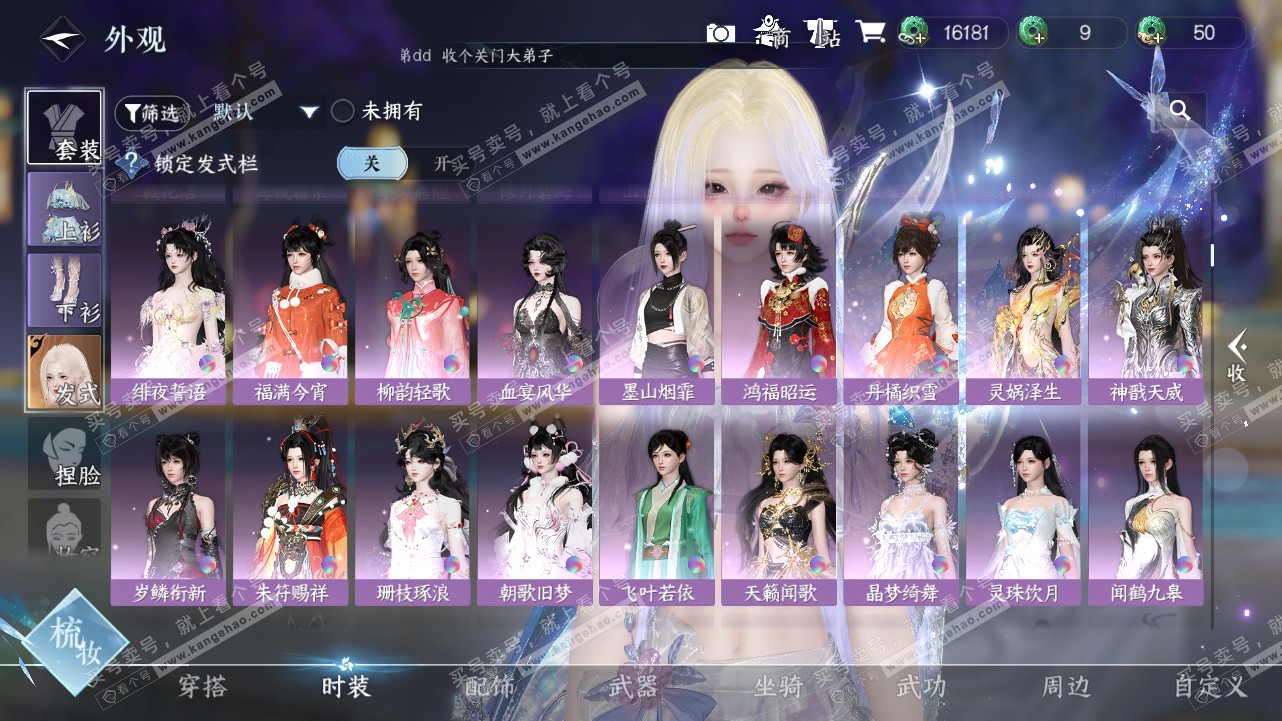 NSH324244逆水寒手游账号详情图12 NSH324244逆水寒手游账号详情图12