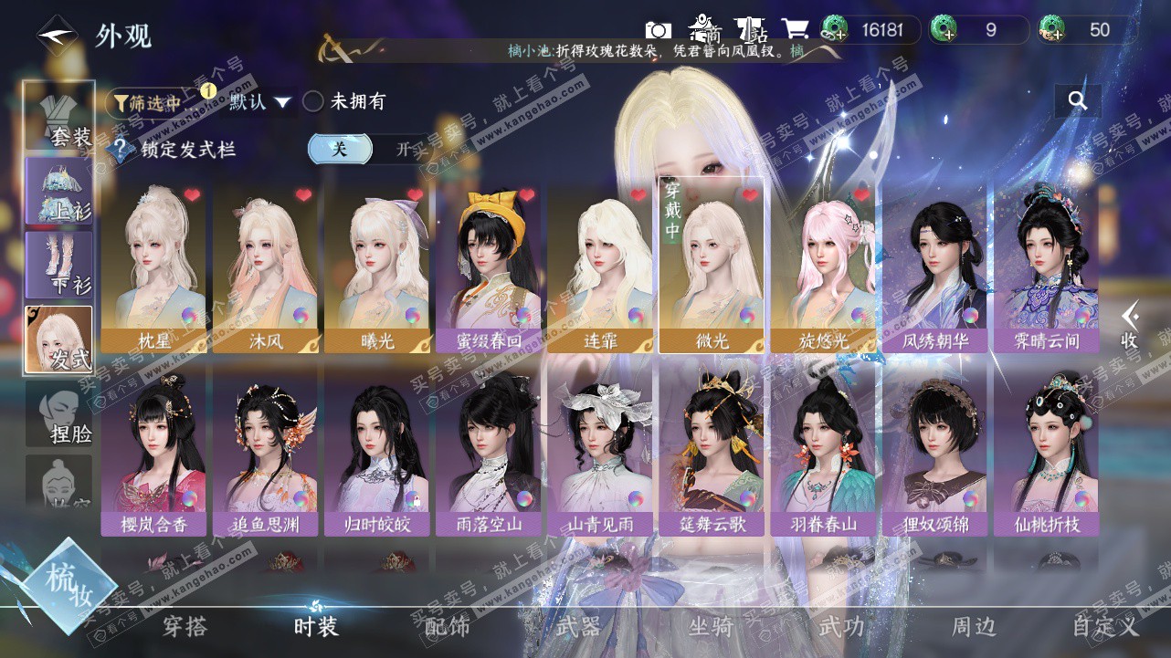 NSH324244逆水寒手游账号详情图8 NSH324244逆水寒手游账号详情图8