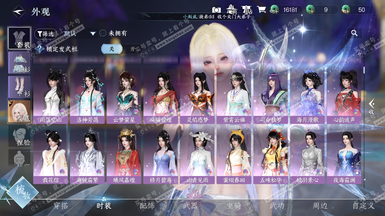 NSH324244逆水寒手游账号详情图11 NSH324244逆水寒手游账号详情图11