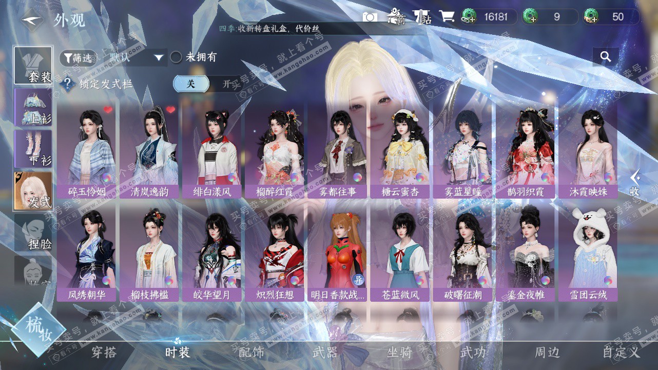 NSH324244逆水寒手游账号详情图9 NSH324244逆水寒手游账号详情图9