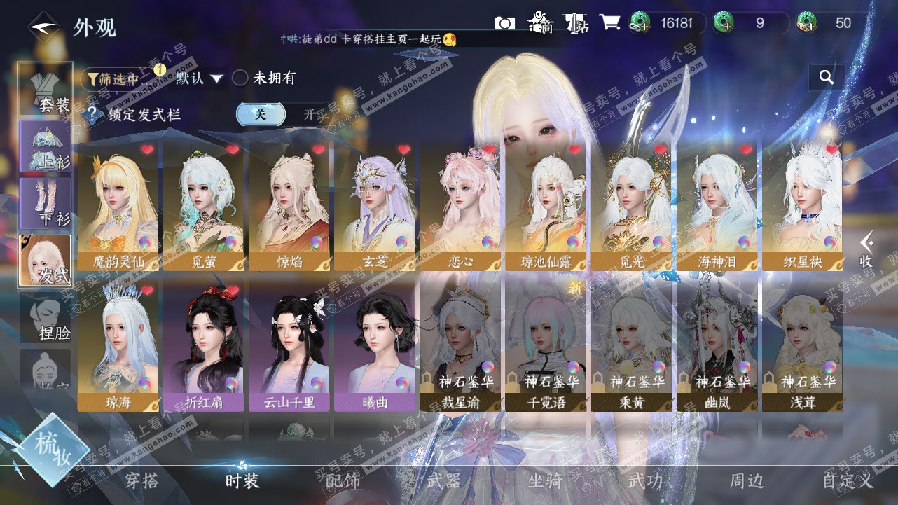 NSH324244逆水寒手游账号详情图7 NSH324244逆水寒手游账号详情图7