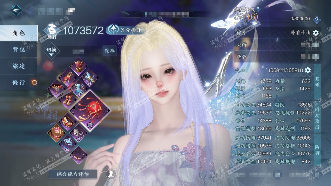 NSH324244逆水寒手游账号详情图1 NSH324244逆水寒手游账号详情图1