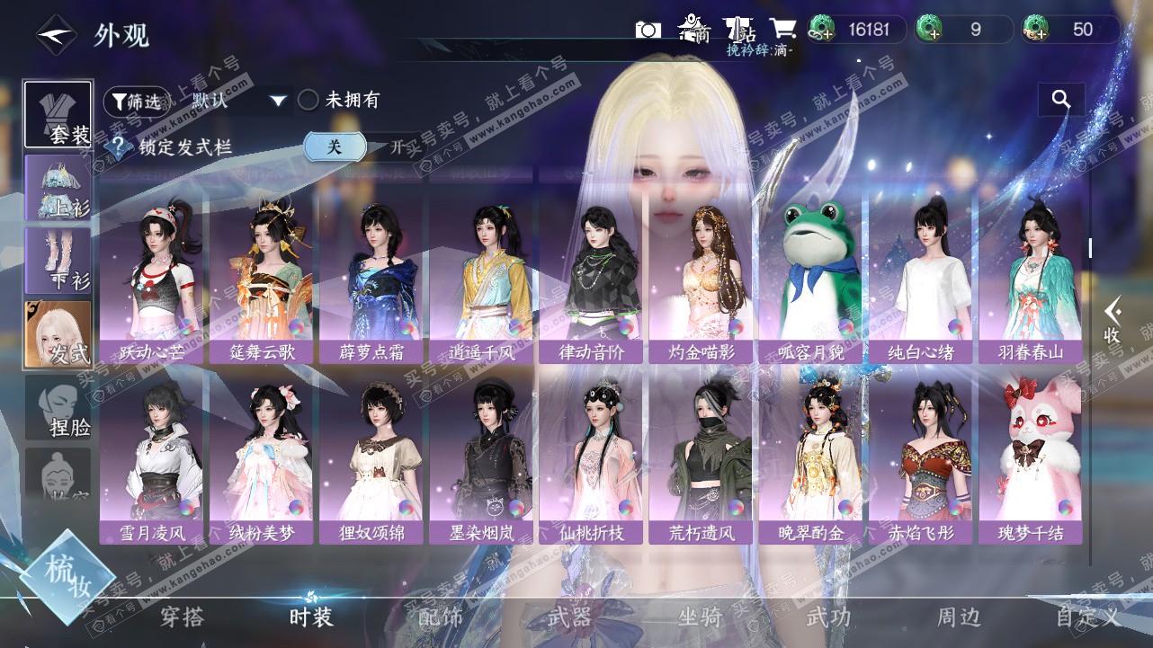 NSH324244逆水寒手游账号详情图13 NSH324244逆水寒手游账号详情图13