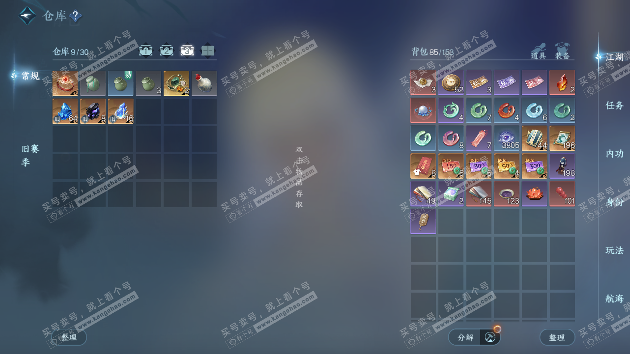 NSH324244逆水寒手游账号详情图4 NSH324244逆水寒手游账号详情图4