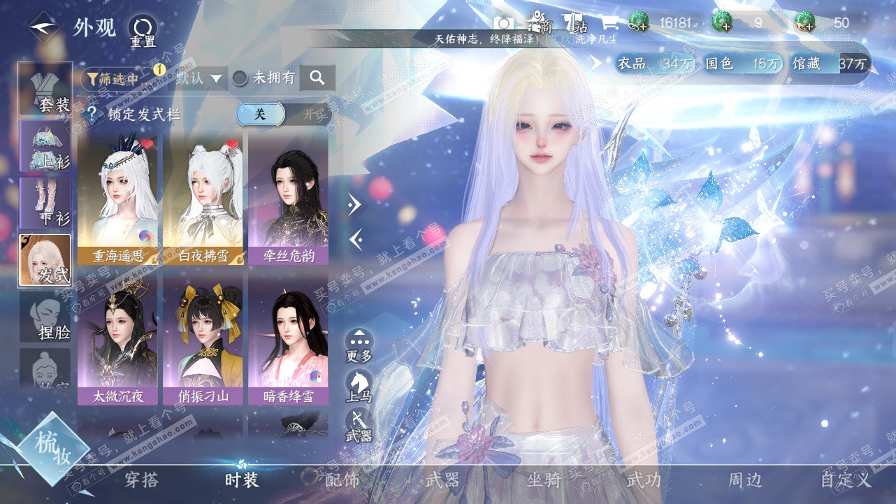 NSH324244逆水寒手游账号详情图6 NSH324244逆水寒手游账号详情图6