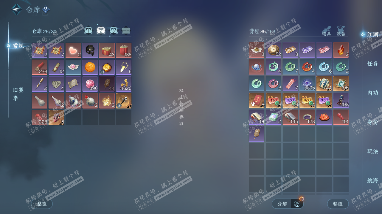 NSH324244逆水寒手游账号详情图3 NSH324244逆水寒手游账号详情图3