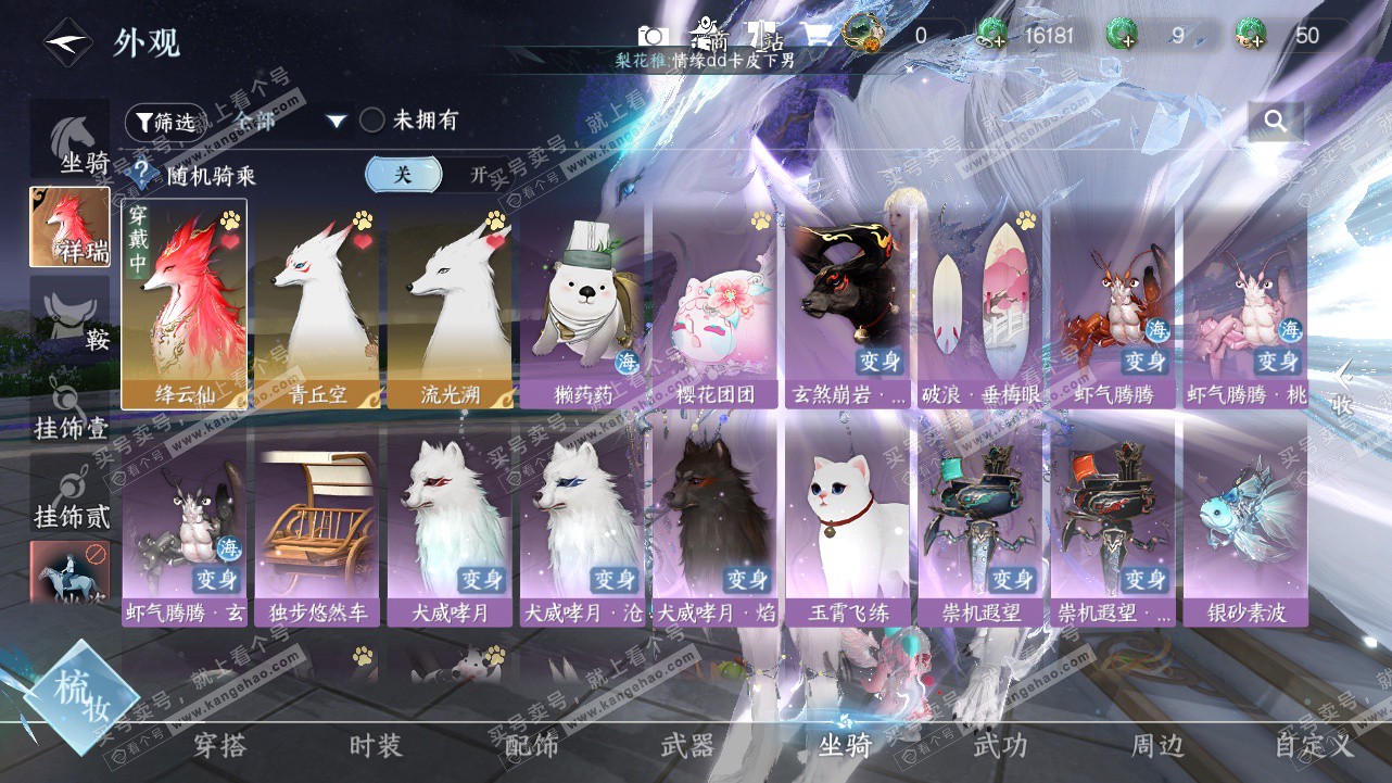 NSH324244逆水寒手游账号详情图16 NSH324244逆水寒手游账号详情图16