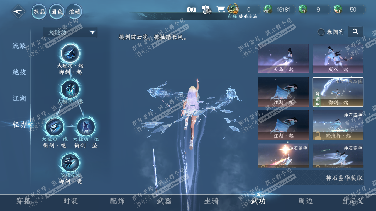 NSH324244逆水寒手游账号详情图17 NSH324244逆水寒手游账号详情图17