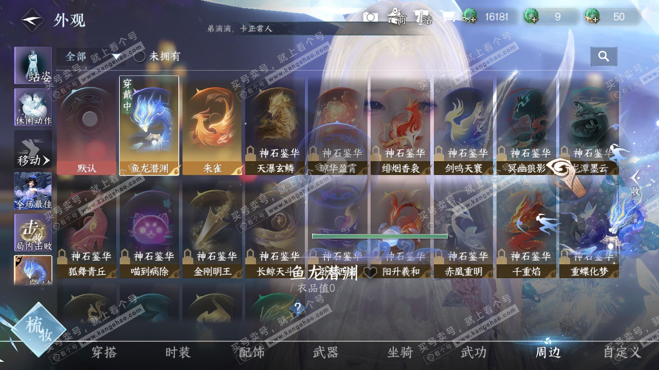 NSH324244逆水寒手游账号详情图18 NSH324244逆水寒手游账号详情图18